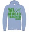 Men`s hoodie Music teacher is here sky-blue фото