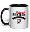 Mug with a colored handle Best geography teacher black фото