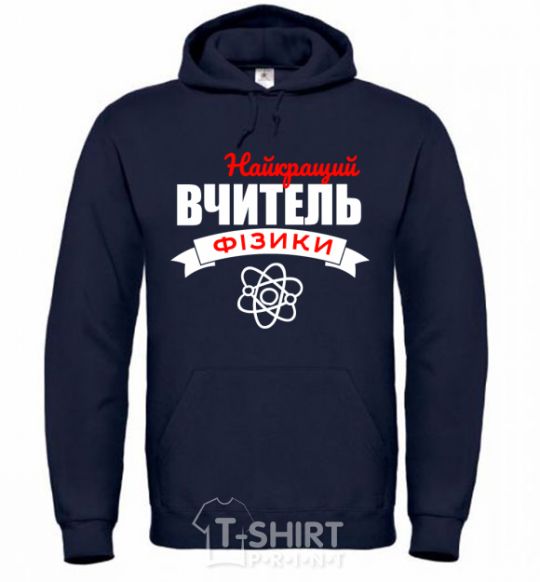 Men`s hoodie The best physics teacher navy-blue фото