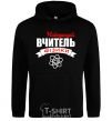 Men`s hoodie The best physics teacher black фото