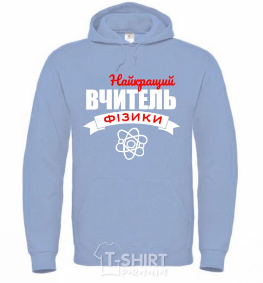 Men`s hoodie The best physics teacher sky-blue фото