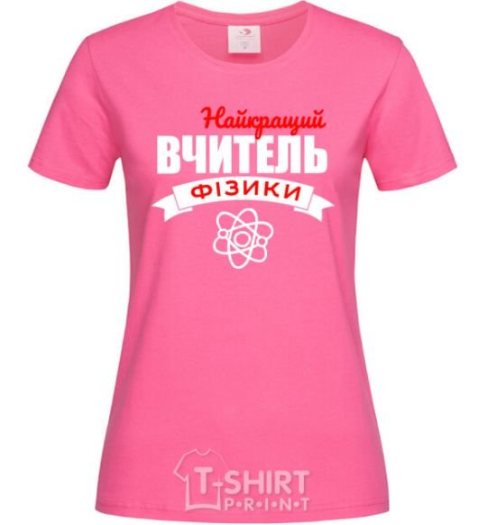 Женская футболка Найкращий вчитель фізики Ярко-розовый фото