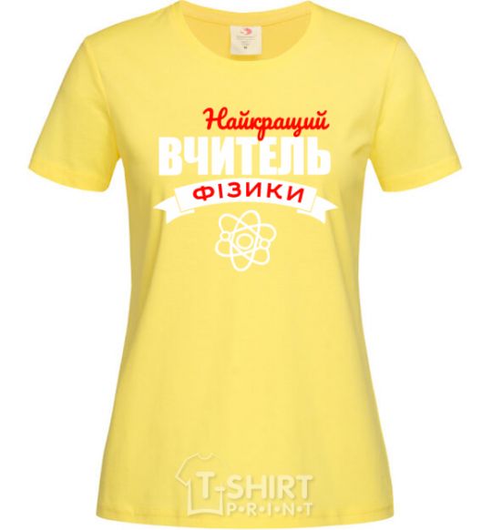 Женская футболка Найкращий вчитель фізики Лимонный фото