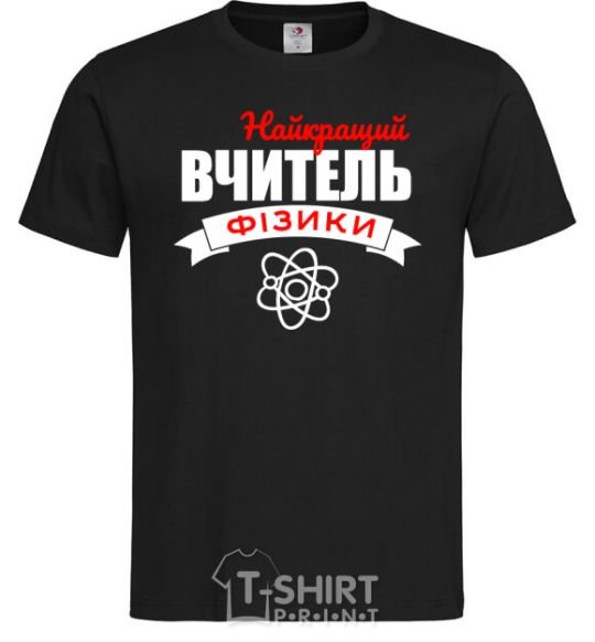 Men's T-Shirt The best physics teacher black фото