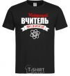 Men's T-Shirt The best physics teacher black фото