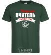 Men's T-Shirt The best physics teacher bottle-green фото