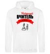 Men`s hoodie The best chemistry teacher White фото