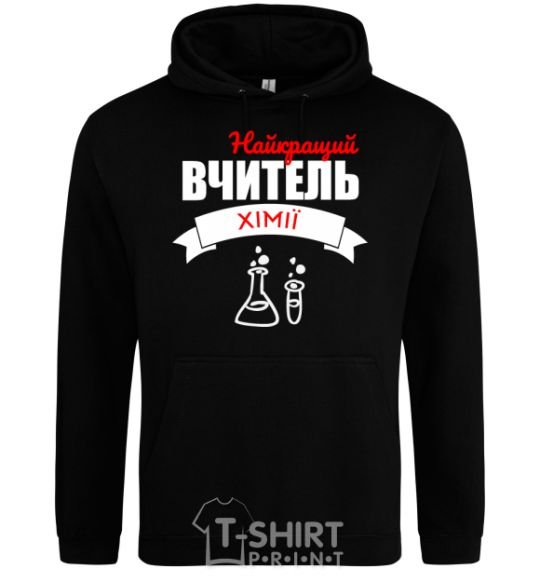 Men`s hoodie The best chemistry teacher black фото