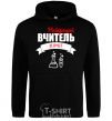 Men`s hoodie The best chemistry teacher black фото