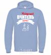 Men`s hoodie The best chemistry teacher sky-blue фото