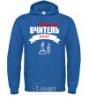 Men`s hoodie The best chemistry teacher royal фото