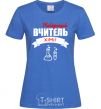 Women's T-shirt The best chemistry teacher royal-blue фото