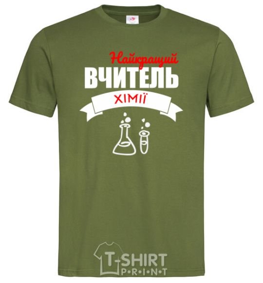 Мужская футболка Найкращий вчитель хімії Оливковый фото