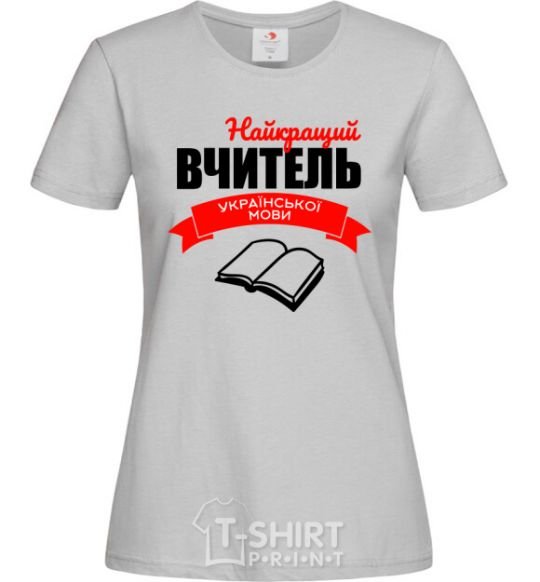 Women's T-shirt The best teacher of the Ukrainian language grey фото