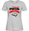 Women's T-shirt The best teacher of the Ukrainian language grey фото