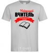 Men's T-Shirt The best teacher of the Ukrainian language grey фото