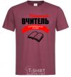 Men's T-Shirt The best teacher of the Ukrainian language burgundy фото