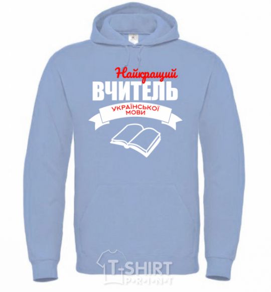 Men`s hoodie The best teacher of the Ukrainian language sky-blue фото
