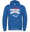 Men`s hoodie The best teacher of the Ukrainian language royal фото