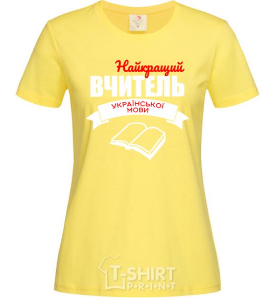 Women's T-shirt The best teacher of the Ukrainian language cornsilk фото