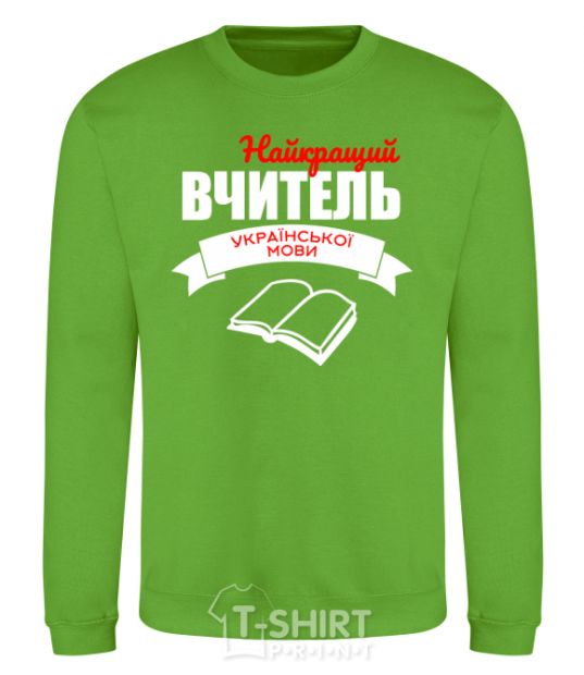 Sweatshirt The best teacher of the Ukrainian language orchid-green фото