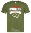 Men's T-Shirt The best teacher of the Ukrainian language millennial-khaki фото
