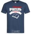 Men's T-Shirt The best teacher of the Ukrainian language navy-blue фото