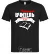 Men's T-Shirt The best teacher of the Ukrainian language black фото