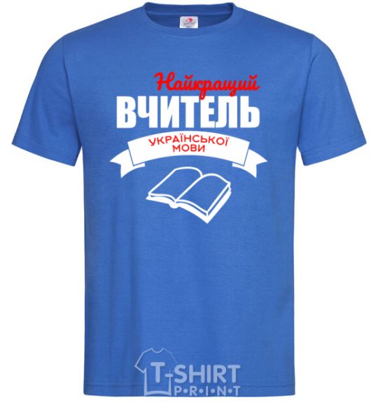 Men's T-Shirt The best teacher of the Ukrainian language royal-blue фото