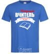 Men's T-Shirt The best teacher of the Ukrainian language royal-blue фото