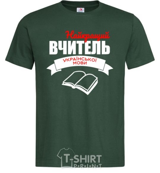 Men's T-Shirt The best teacher of the Ukrainian language bottle-green фото
