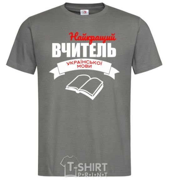 Men's T-Shirt The best teacher of the Ukrainian language dark-grey фото