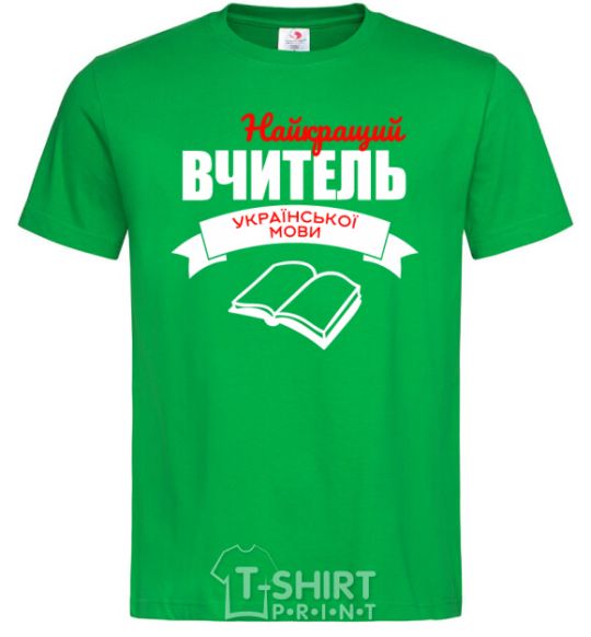 Men's T-Shirt The best teacher of the Ukrainian language kelly-green фото