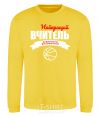 Sweatshirt The best physical education teacher yellow фото