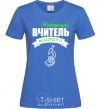 Women's T-shirt The best biology teacher royal-blue фото