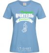 Women's T-shirt The best biology teacher sky-blue фото