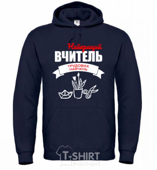 Men`s hoodie The best teacher of labor training navy-blue фото