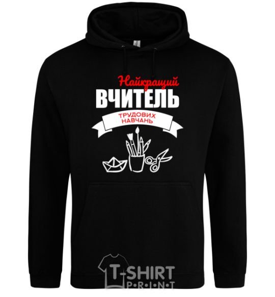 Men`s hoodie The best teacher of labor training black фото