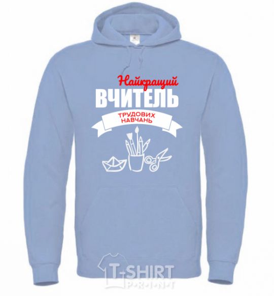 Men`s hoodie The best teacher of labor training sky-blue фото