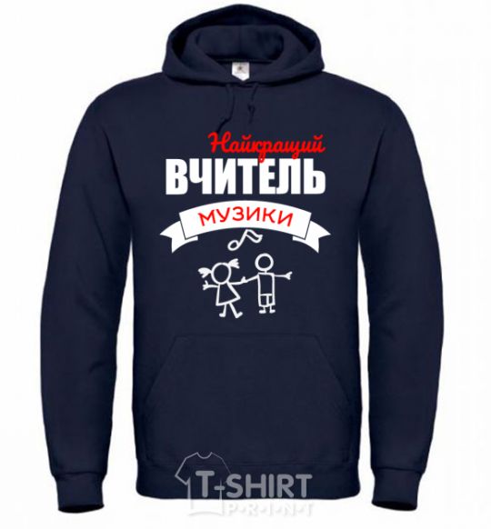 Men`s hoodie The best music teacher navy-blue фото