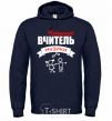 Men`s hoodie The best music teacher navy-blue фото