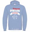 Men`s hoodie The best music teacher sky-blue фото