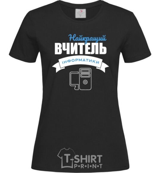 Women's T-shirt The best teacher of computer science black фото