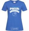 Women's T-shirt The best teacher of computer science royal-blue фото