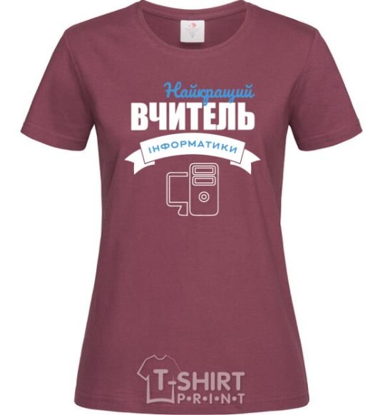Women's T-shirt The best teacher of computer science burgundy фото