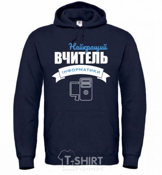 Men`s hoodie The best teacher of computer science navy-blue фото