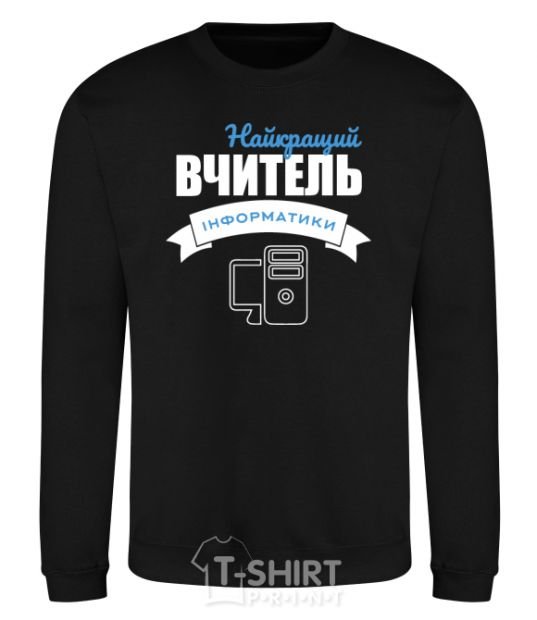 Sweatshirt The best teacher of computer science black фото