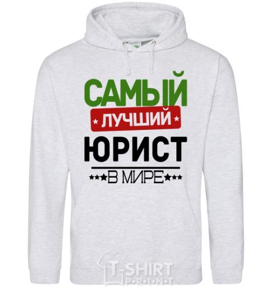 Men`s hoodie The best lawyer sport-grey фото