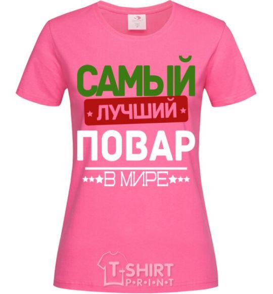 Женская футболка Самый лучший повар V.1 Ярко-розовый фото