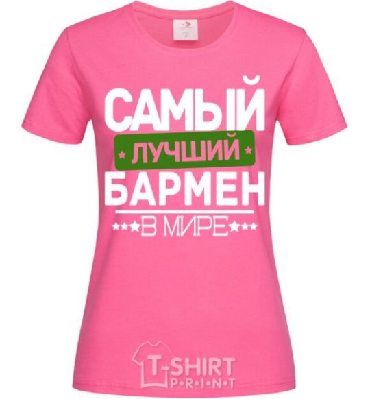 Женская футболка Самый лучший бармен Ярко-розовый фото